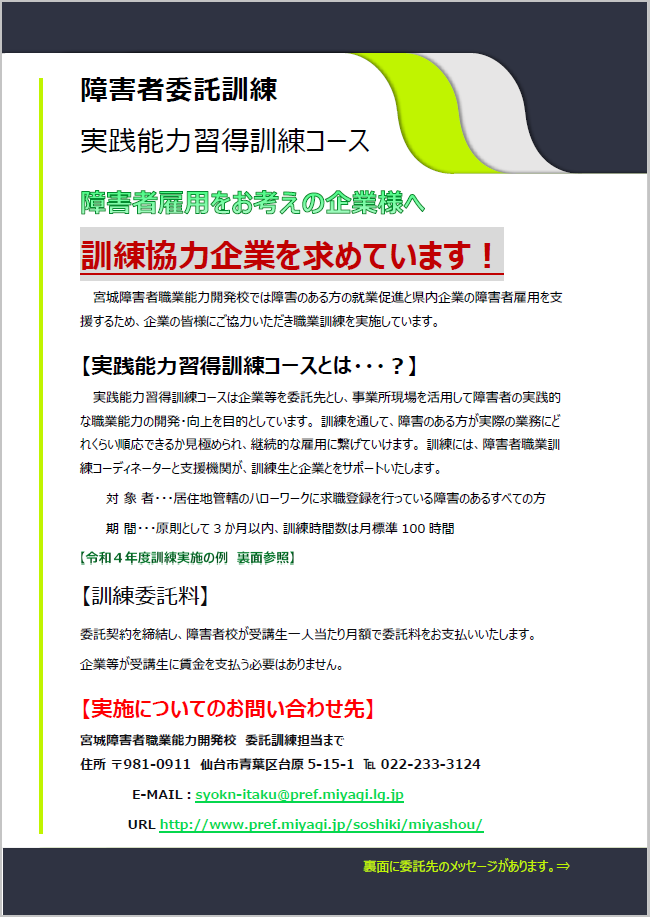 R5年度委託訓練企業募集チラシ表