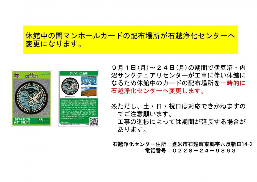 配布場所変更
