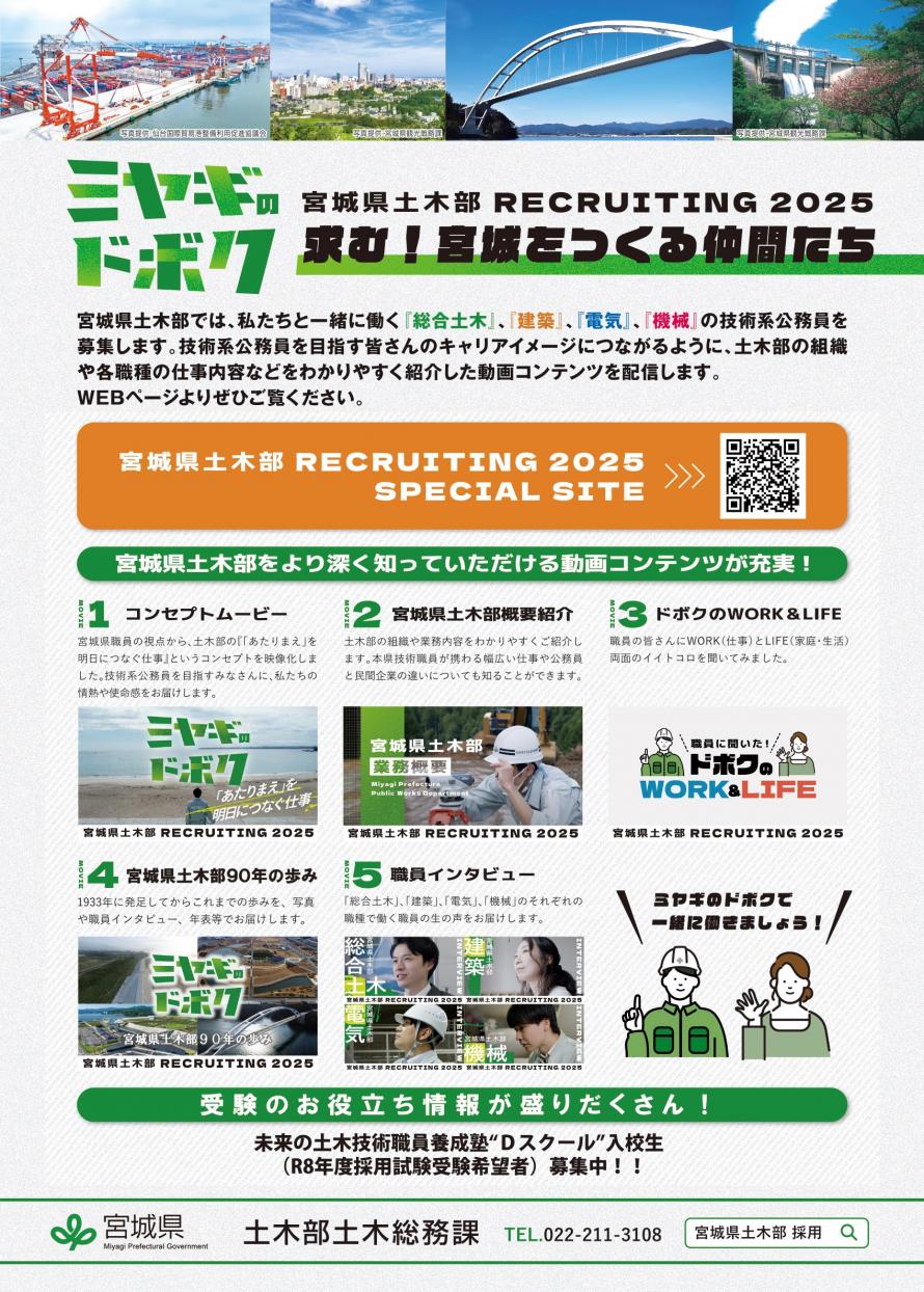 宮城県土木部RECRUITING2025チラシ_裏面