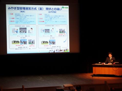 写真:みやぎ型管理運営方式導入に向けた検討状況説明の様子