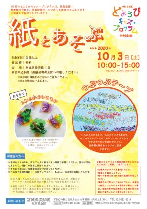 どようびキッズ・プログラム　特別企画　紙とあそぶのポスター