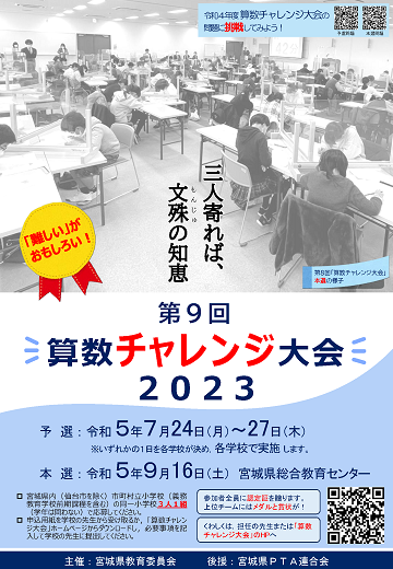 mathchallenge2023_poster