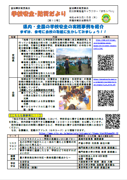 学校安全防災だよりR4第10号