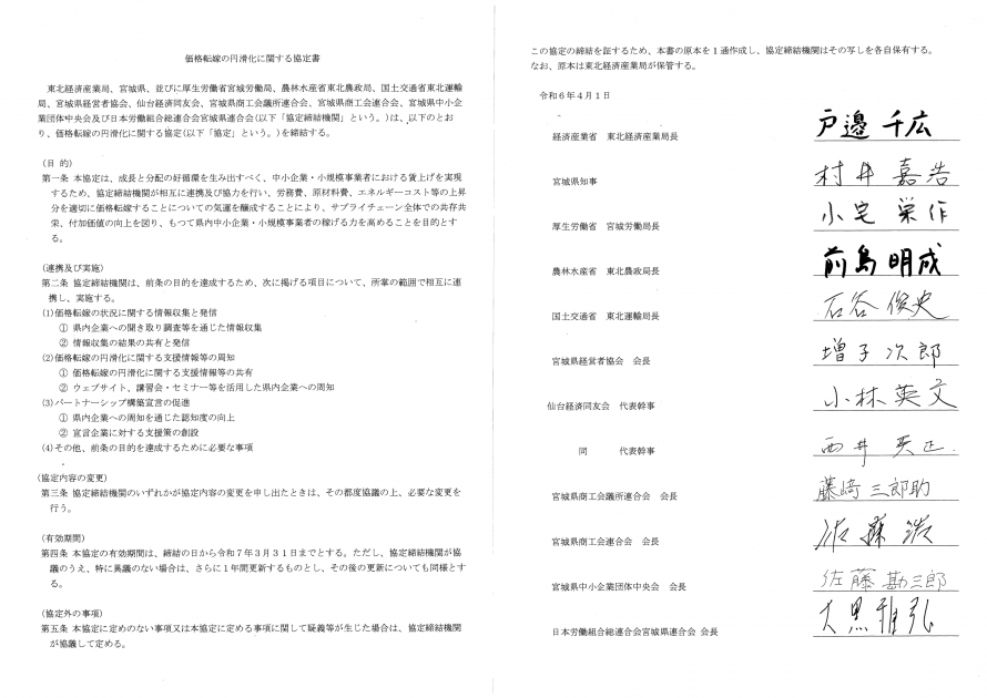 締結文書PDFファイル