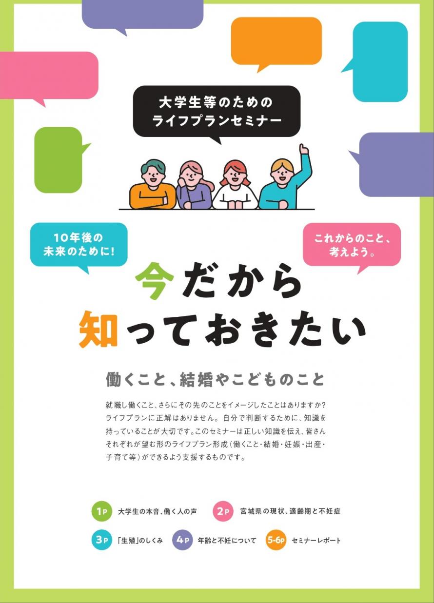 大学生等のためのライフプランセミナー