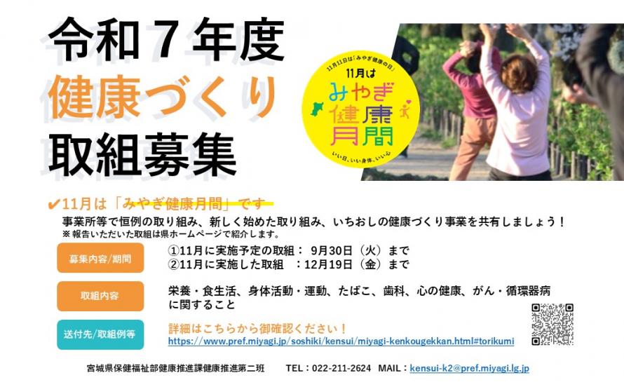  R7健康月間取組募集チラシ