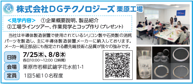 DGテクノロジーズ