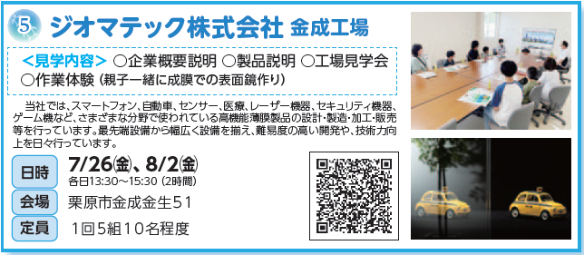 ジオマテック株式会社金成工場