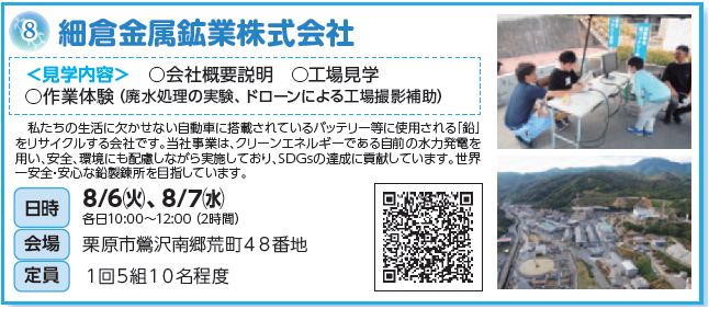 細倉金属鉱業株式会社