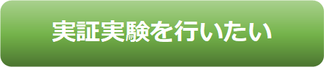 バナー（実証実験）