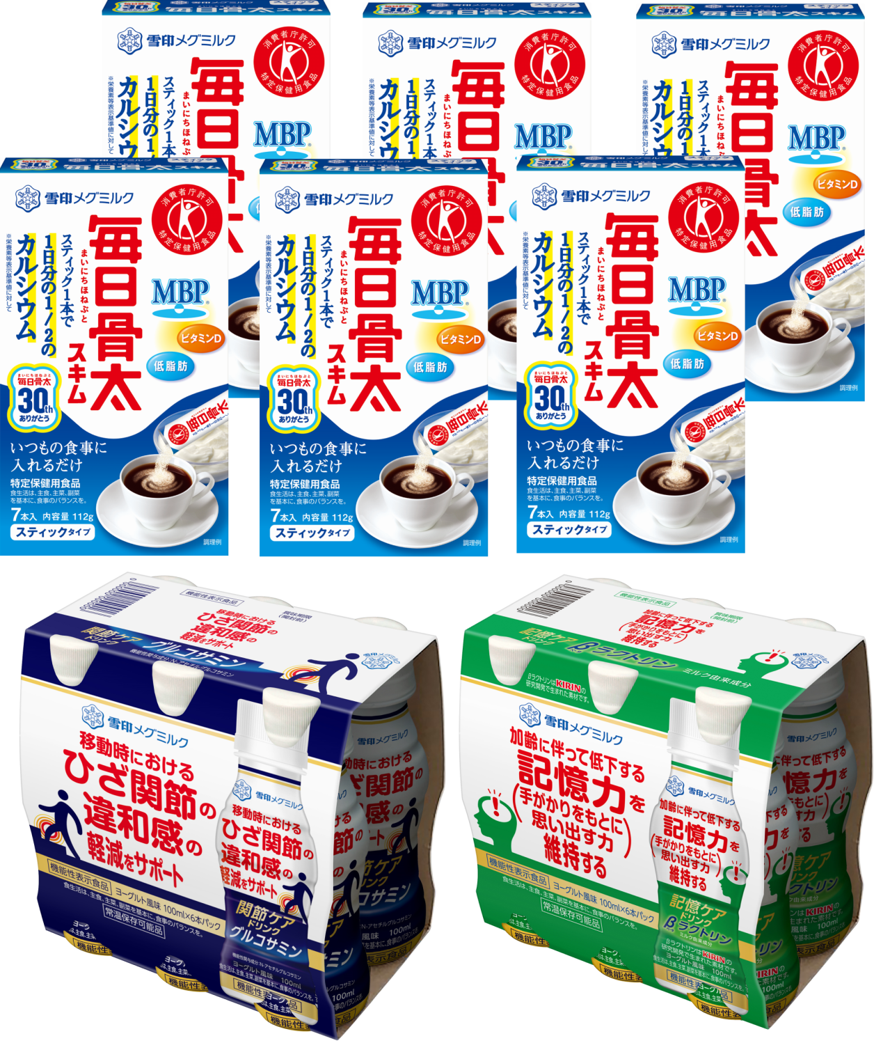 雪印メグミルク株式会社賞品