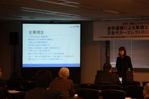 産学連携による集積エレクトロニクス及び次世代カーエレクトロニクスの事業化展望2