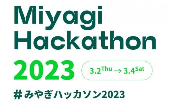 ハッカソン2023