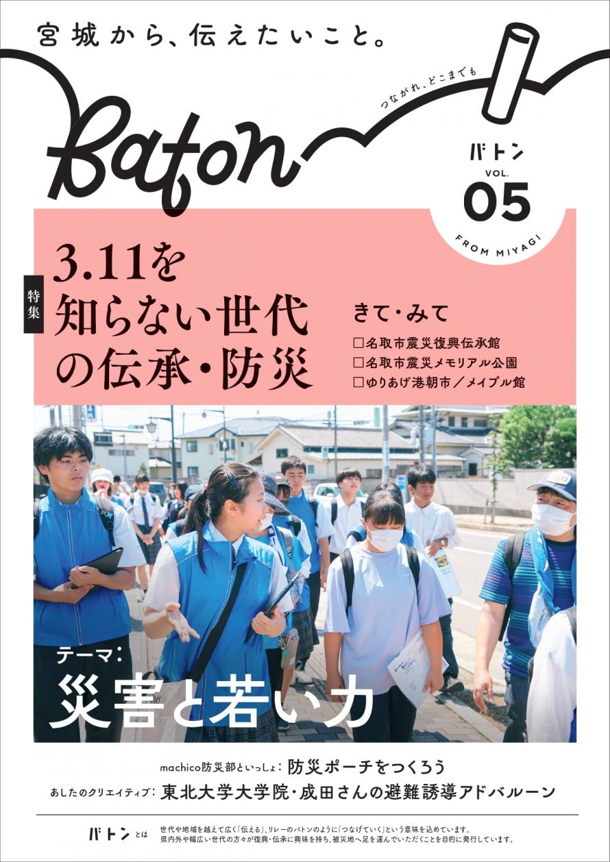 広報紙「Baton（バトン）」第5号