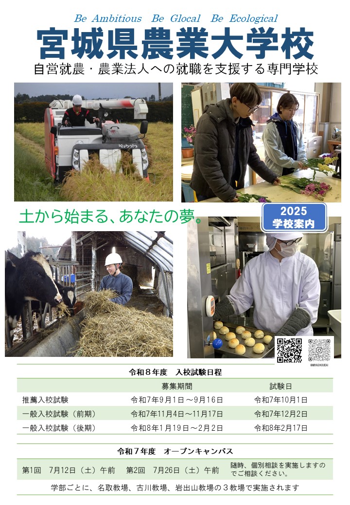 2025学校案内