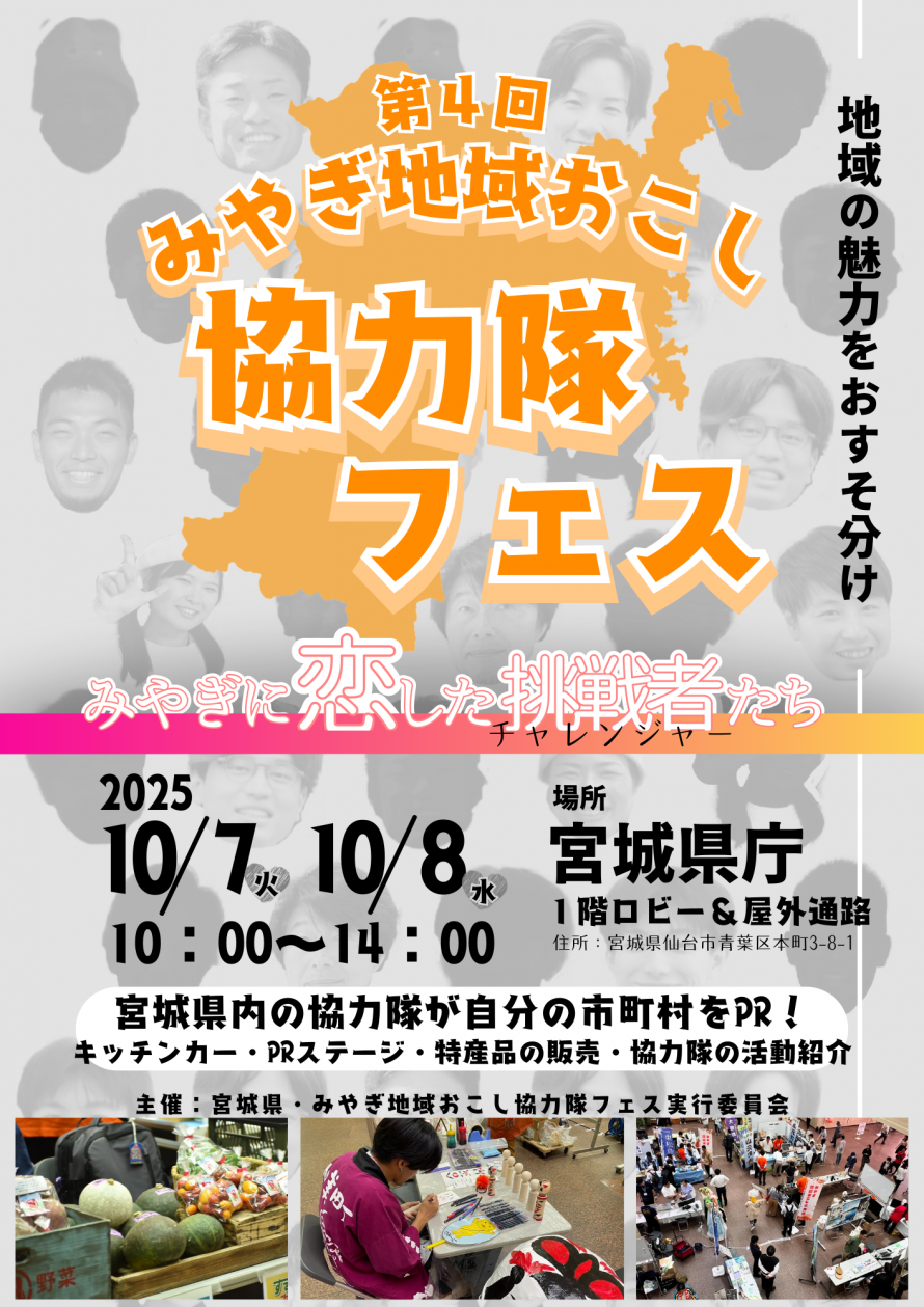 第4回みやぎ地域おこし協力隊フェスチラシ（表面）