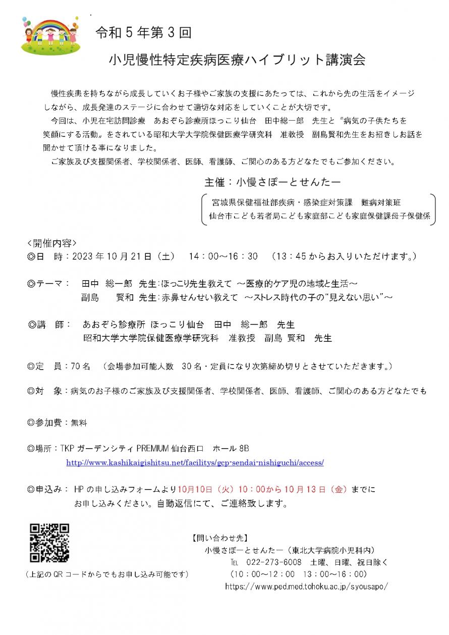 令和5年度第3回小児慢性特定疾病医療講演会_page-0001