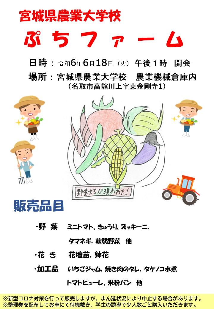 ぷちファームポスター1