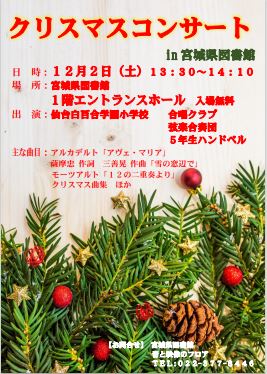 クリスマスコンサート