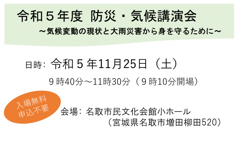 R5防災・気象講演会