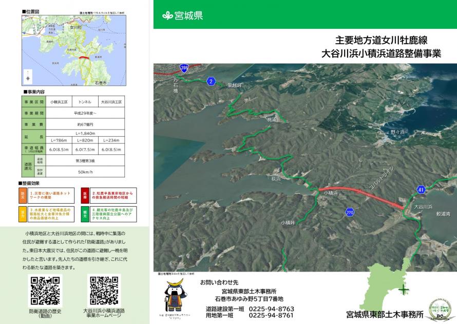 大谷川浜小積浜道路リーフレット画像