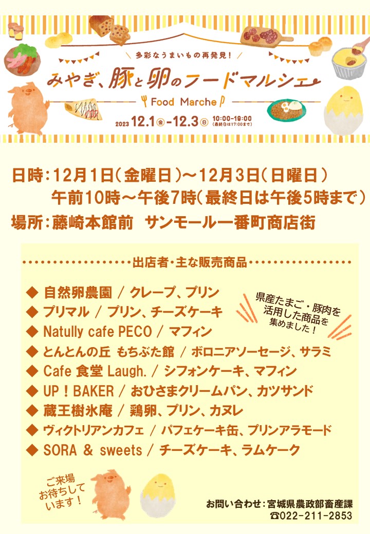 foodmarche2023fujisaki
