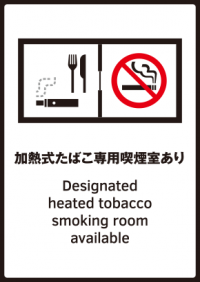 加熱式たばこ専用喫煙室（店入り口）