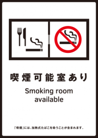 喫煙可能室（店入り口）