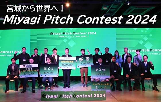 miyagipitchcontest2024