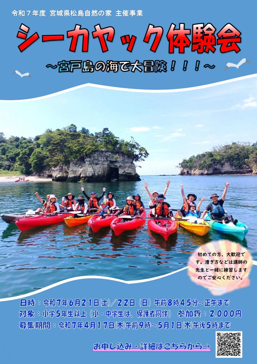 seakayakposter_page-0001