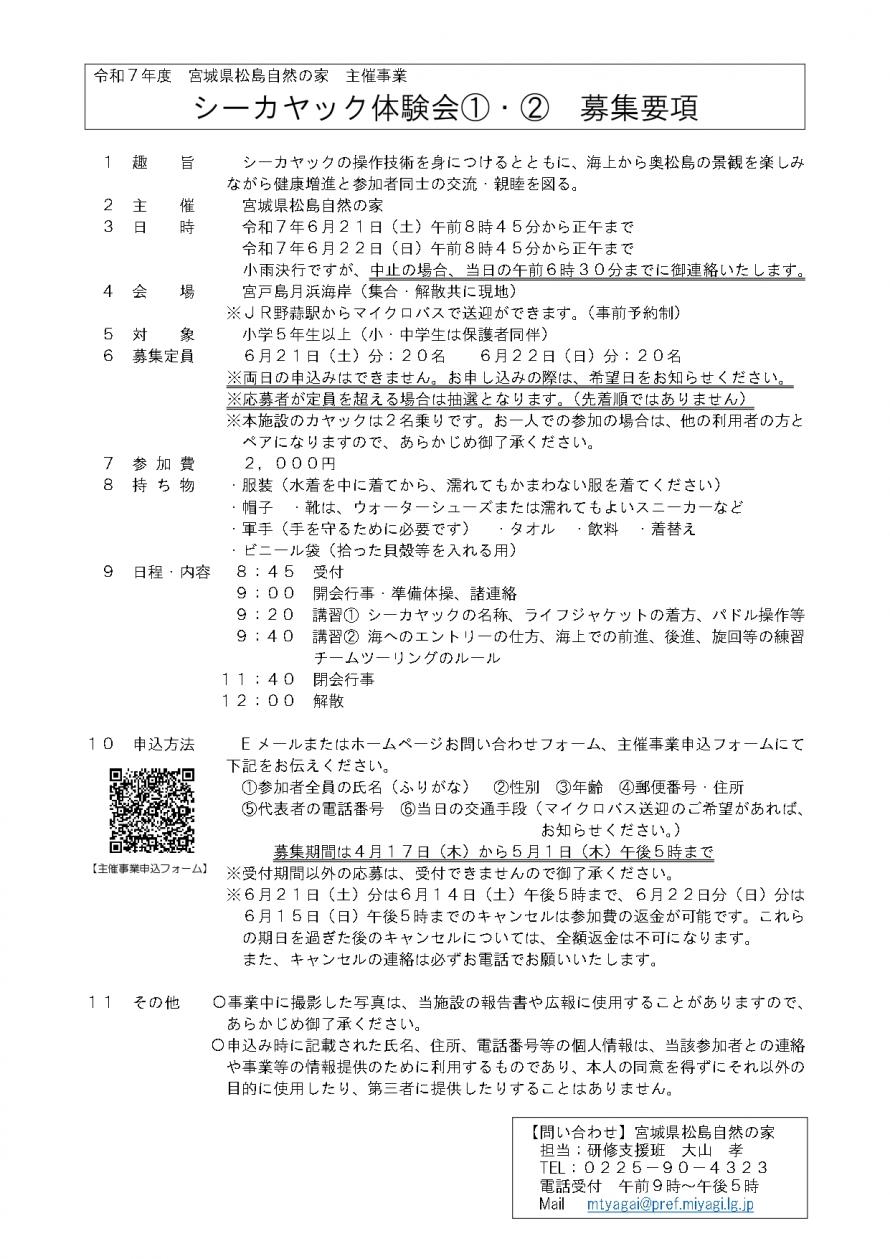 seakayakyoukou_page-0001
