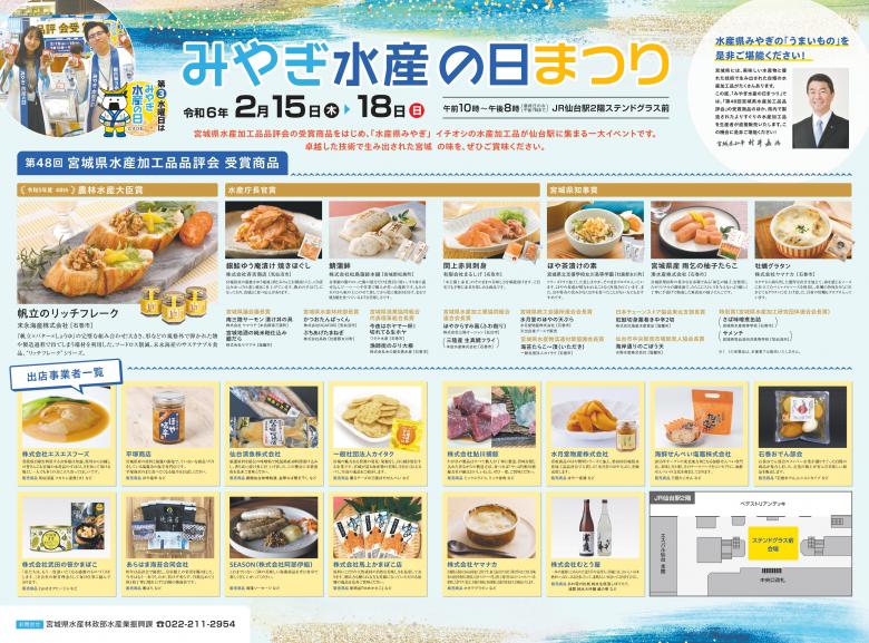 みやぎ水産の日まつり