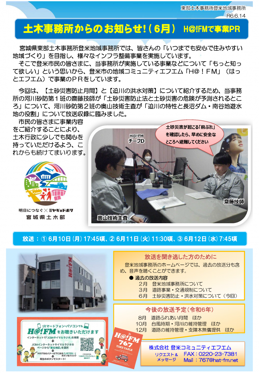 R6年6月H@!FM