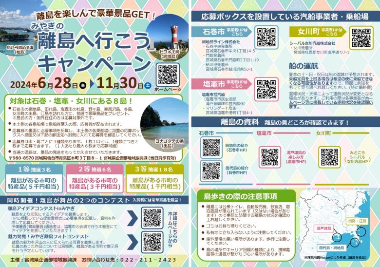 「離島へ行こうキャンペーン」チラシ