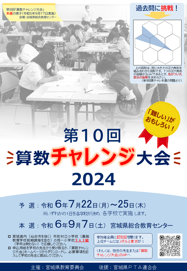 mathcha2024