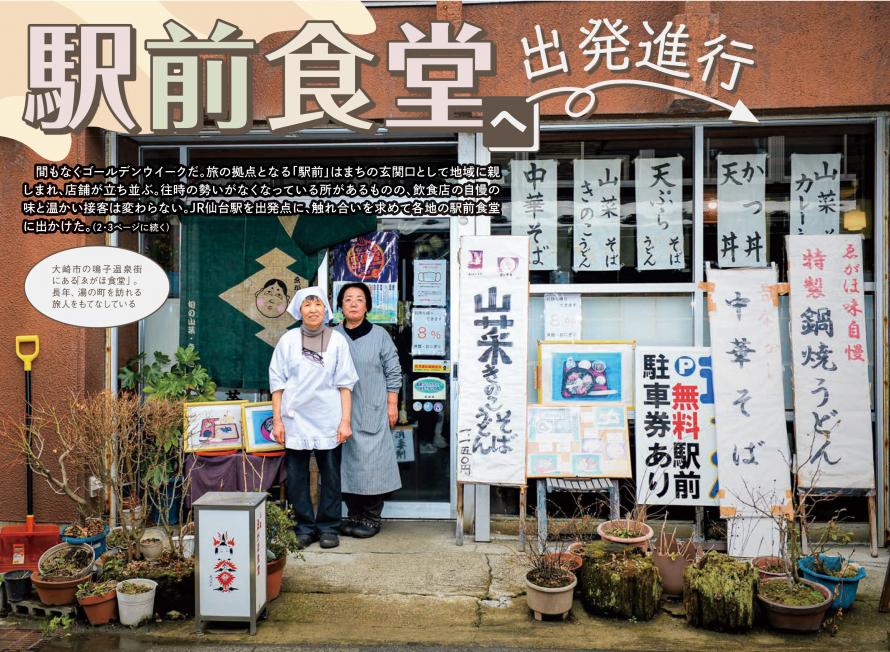 駅前食堂出発進行