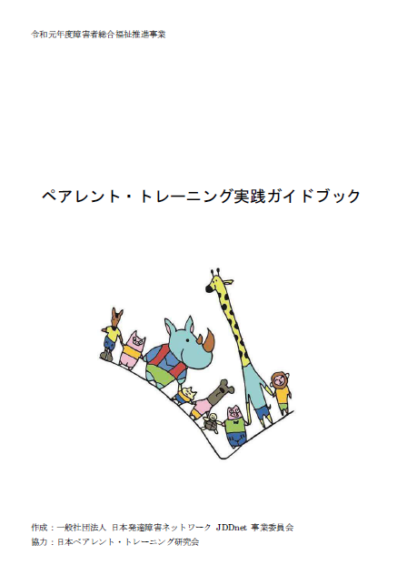 ガイドブック表紙