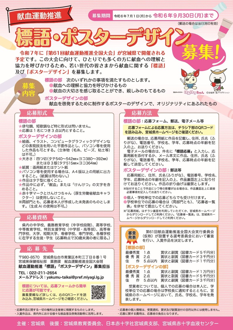 献血運動推進チラシ