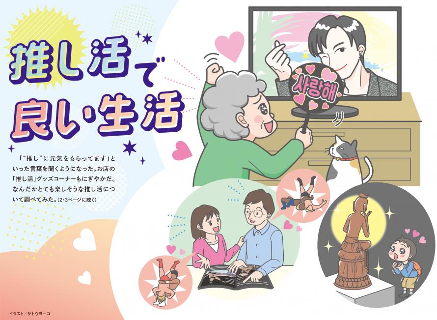 河北ウイークリーせんだいVOL.811（推し活で良い生活）