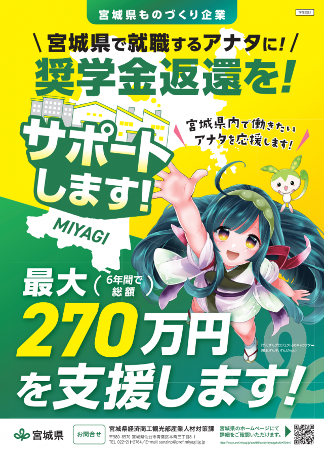 チラシ（学生の皆様へ）_表