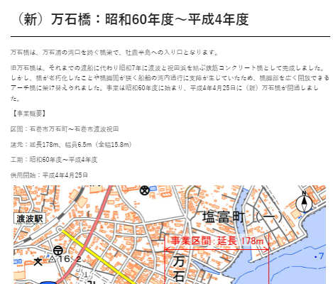 万石橋ページビュー01