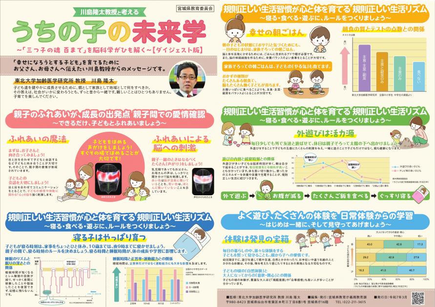 うちの子の未来学