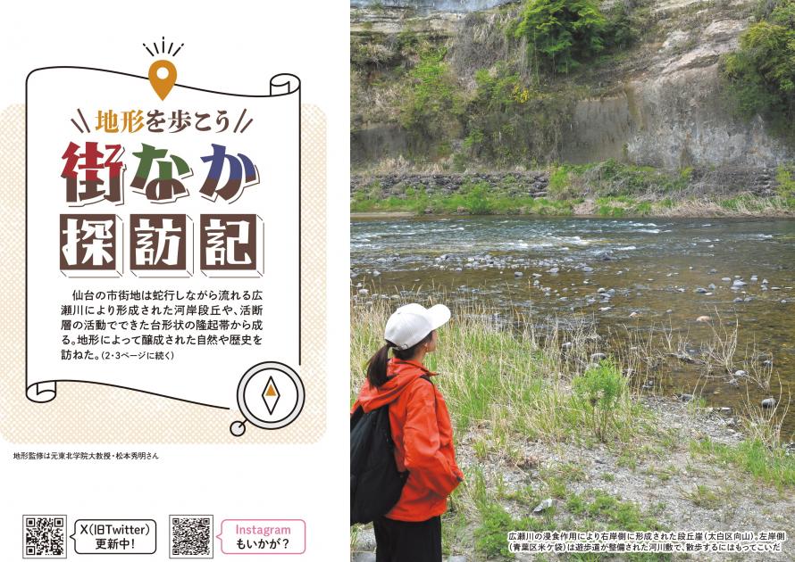 地形を歩こう街中探訪記