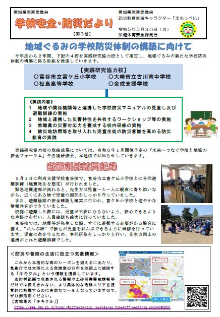 令和5年度第3号