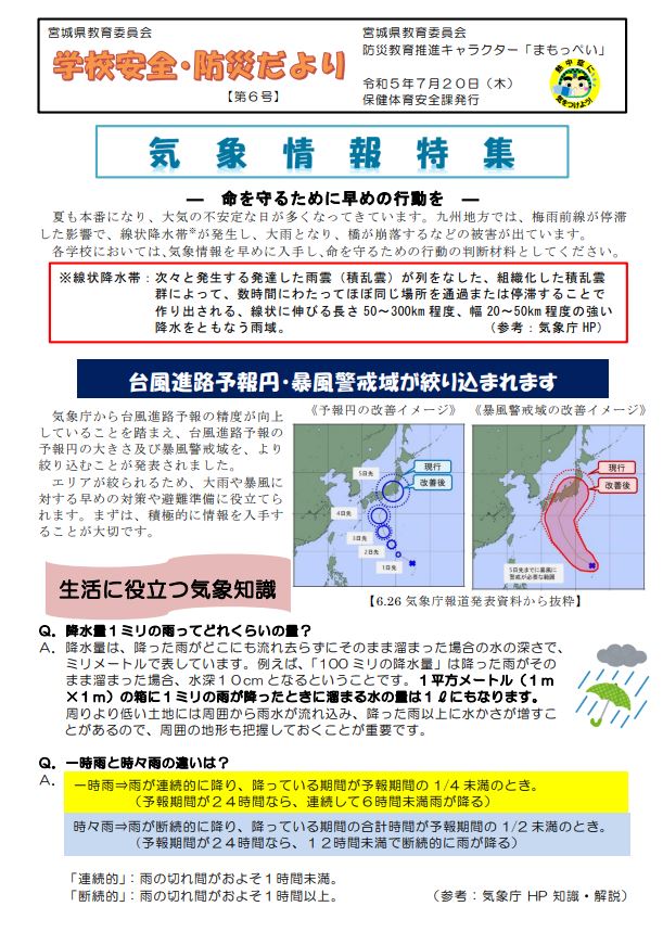 防災だより第6号