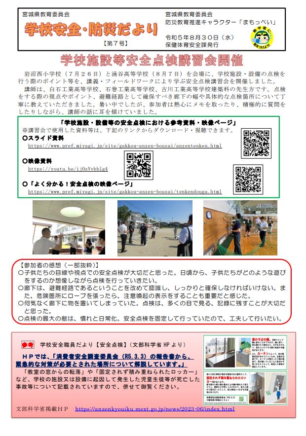 防災だより第7号