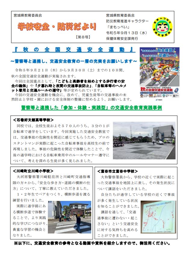 防災だより第8号