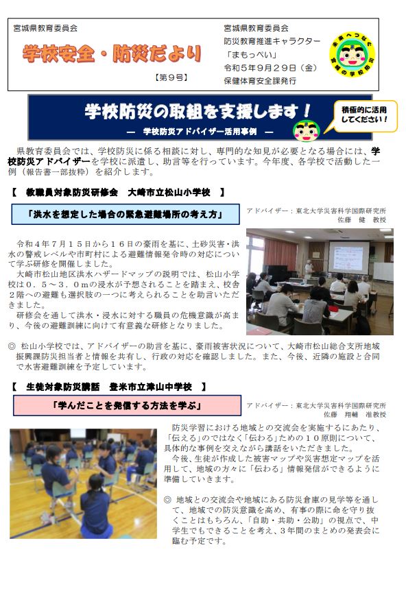 防災だより第9号