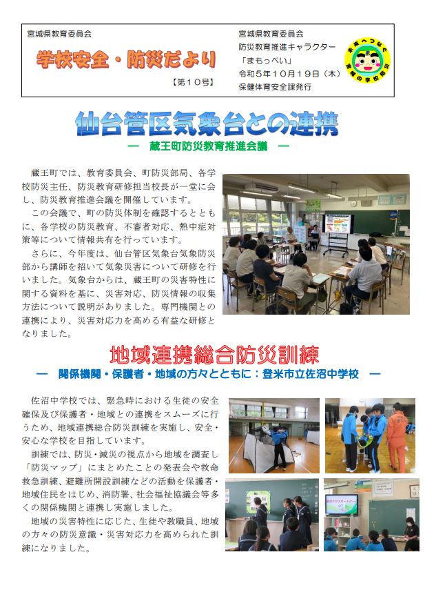 防災だより第10号