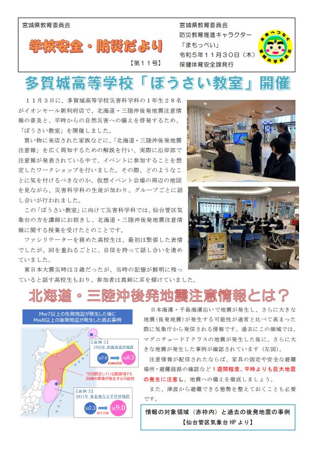 防災だより11号